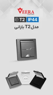 بارانی T2