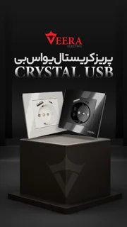 پریز کریستال USB