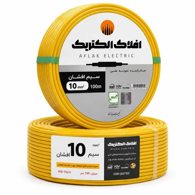 سیم افشان 10*1 افلاک خراسان*کلاف 100 متری